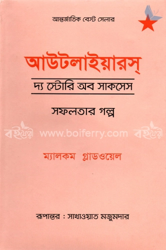 আউটলাইয়ারস