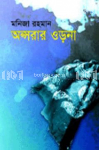 অপ্সরার ওড়না