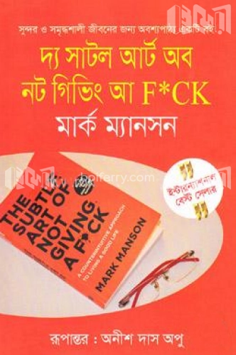 দ্য সাটল আর্ট অব নট গিভিং আ এফ*সিকে