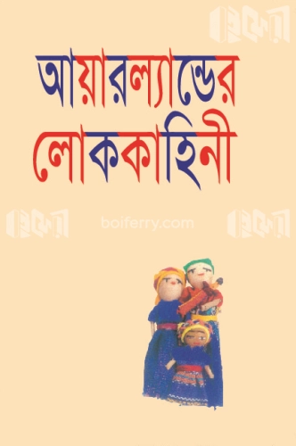 আয়ারল্যন্ডের লোককাহিনী