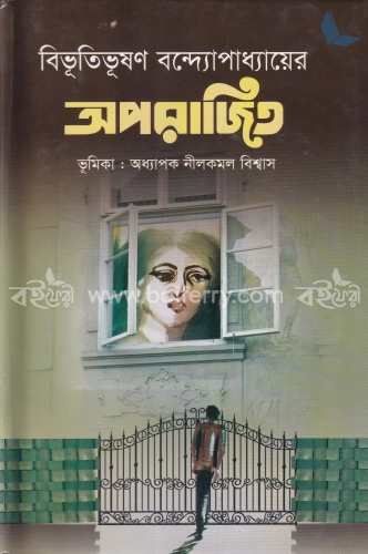 অপরাজিত