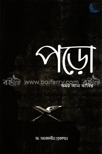 পড়ো