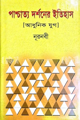 পাশ্চাত্য দর্শনের ইতিহাস [আধুনিক যুগ]