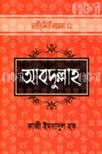 আবদুল্লাহ