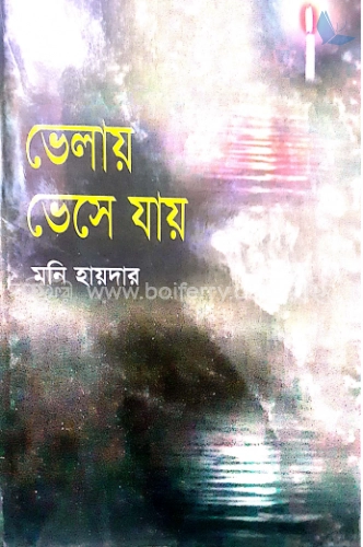 ভেলায় ভেসে যায়