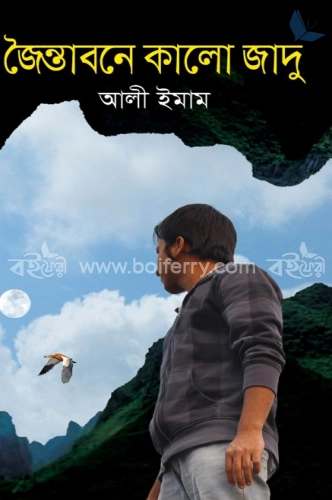 জৈন্তাবনে কালো জাদু