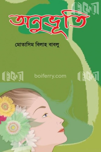 অনুভূতি