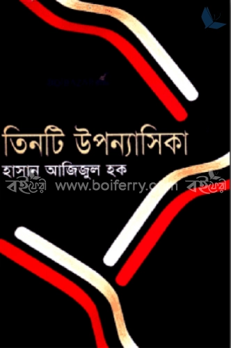 তিনটি উপন্যাসিকা