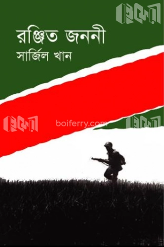 রঞ্জিত জননী