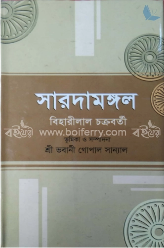 সারদামঙ্গল