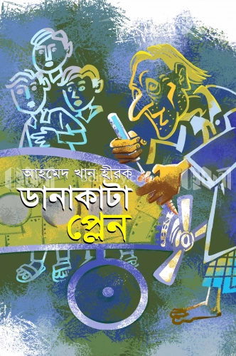 ডানাকাটা প্লেন