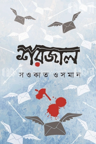 শরজাল