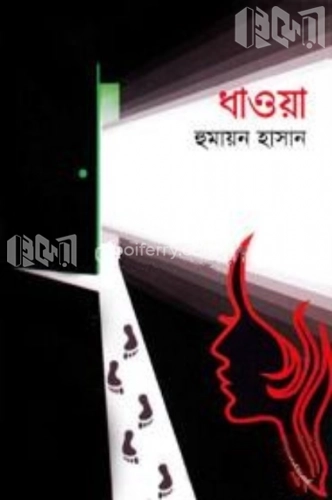 ধাওয়া