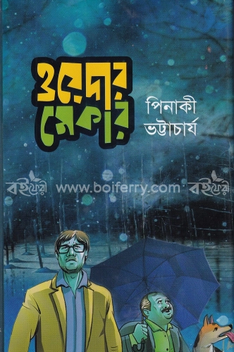 ওয়েদার মেকার