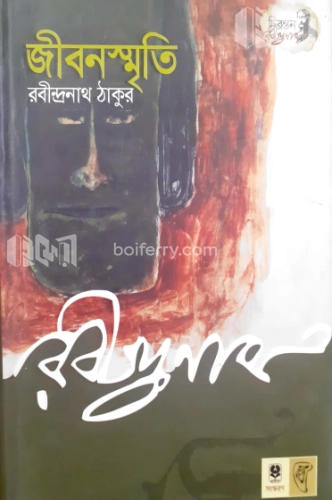 জীবনস্মৃতি