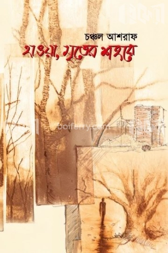 হাওয়া, মৃতের শহরে