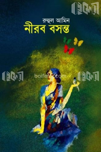 নীরব বসন্ত