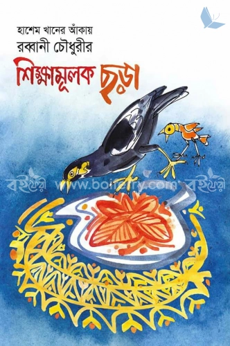 শিক্ষামূলক ছড়া