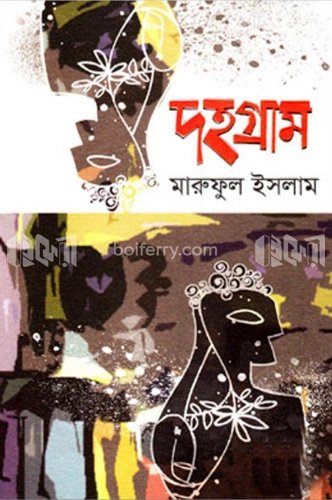 দহগ্রাম