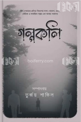 গল্পকলি