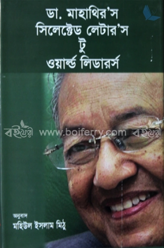 ডা. মাহাথির’র সিলেক্টেড লেটার’স টু ওয়ার্ল্ড লিডারর্স