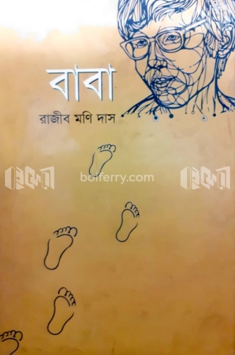 বাবা