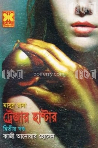 মাসুদ রানা ৪২২ : ট্রেজার হাণ্টার - দ্বিতীয় খণ্ড