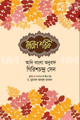 কোরান শরিফ