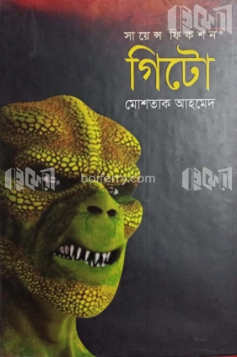 গিটো