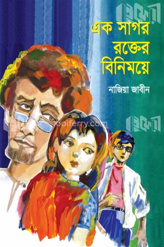 এক সাগর রক্তের বিনিময়ে