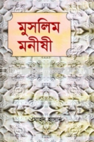 মুসলিম মনীষী