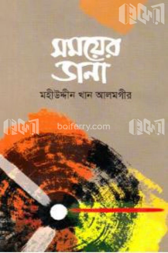 সময়ের ডানা