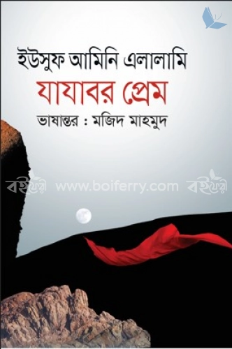 যাযাবর প্রেম