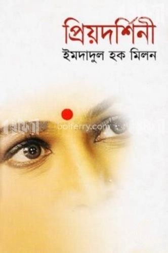 প্রিয়দর্শিনী