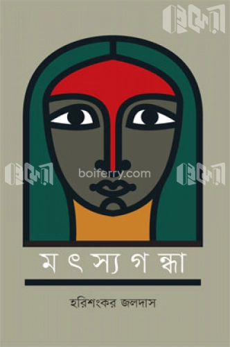 মৎস্যগন্ধা