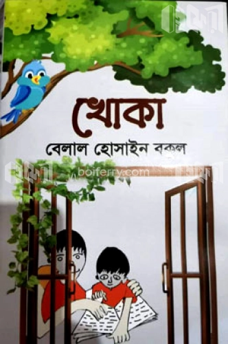 খোকা