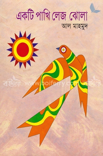 একটি পাখি লেজ ঝোলা