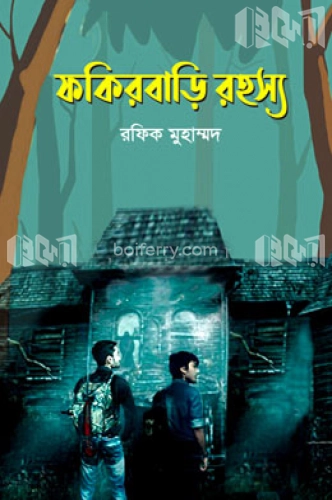 ফকিরবাড়ি রহস্য