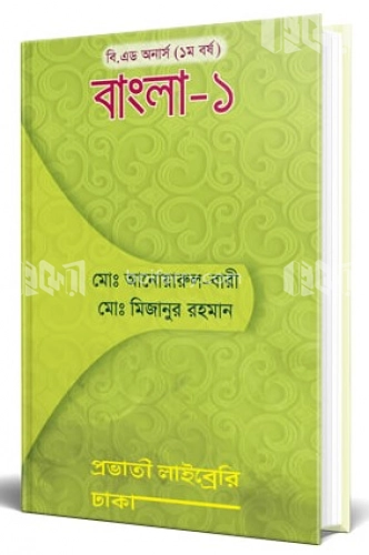 বাংলা-১