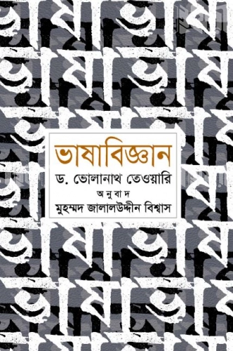 ভাষাবিজ্ঞান