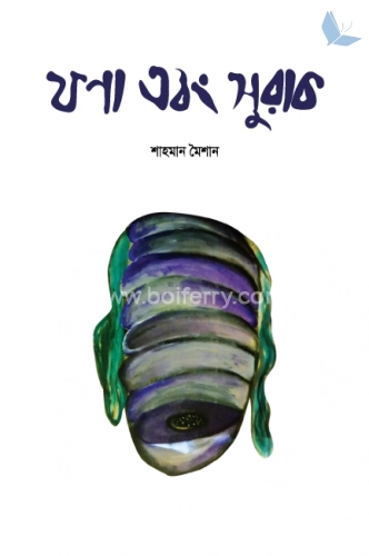 ফণা এবং সুরাক