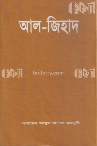 আল জিহাদ