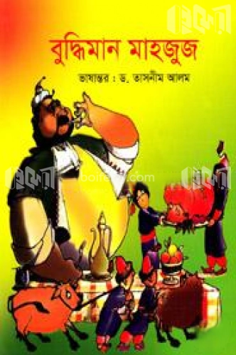 বুদ্ধিমান মাহজুজ