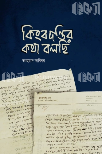 কিংবদন্তির কথা বলছি