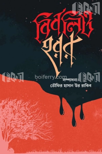 বিবলিও-হরর