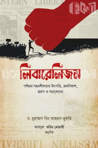 লিবারেলিজম