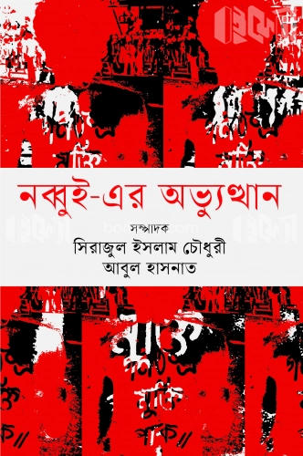 নব্বুই- এর অভ্যুত্থান