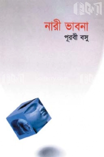 নারী ভাবনা