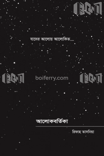 আলোকবর্তিকা