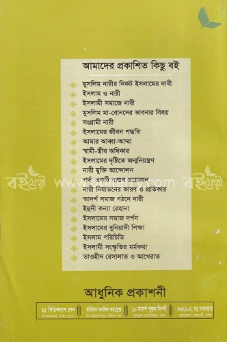 মাতা-পিতা ও সন্তানের হক